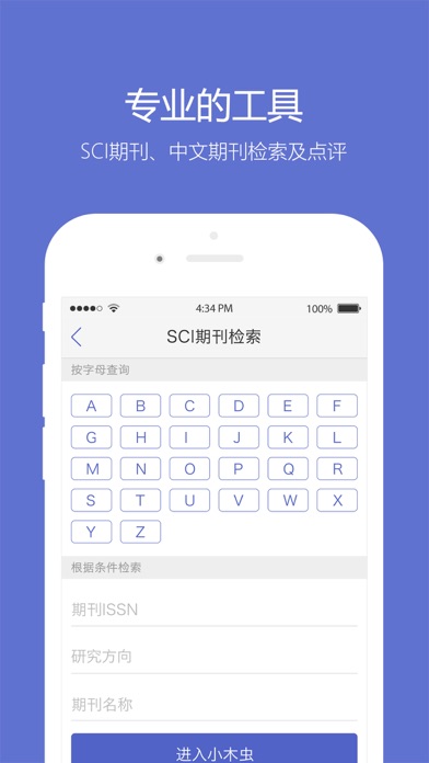 Screenshot #3 pour 小木虫-硕博学术交流社区