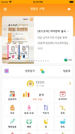 Game screenshot 맘들 (육아 기록과 공동육아) mod apk
