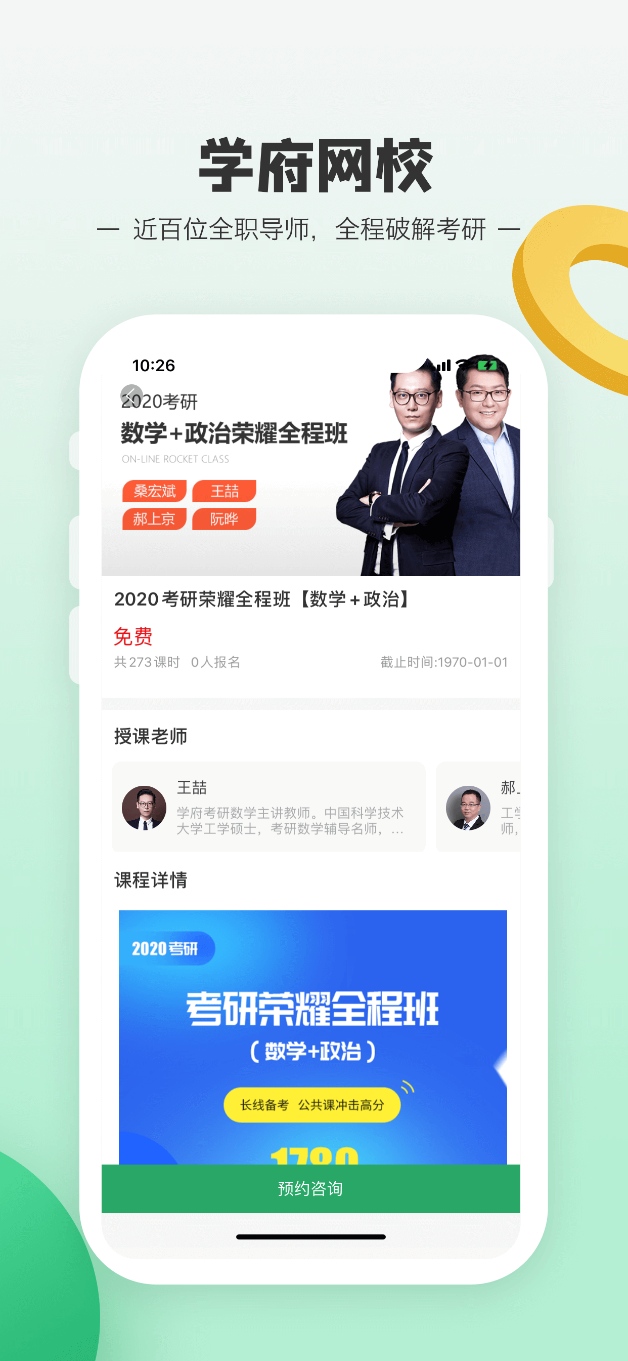 学府考研 screenshot 3