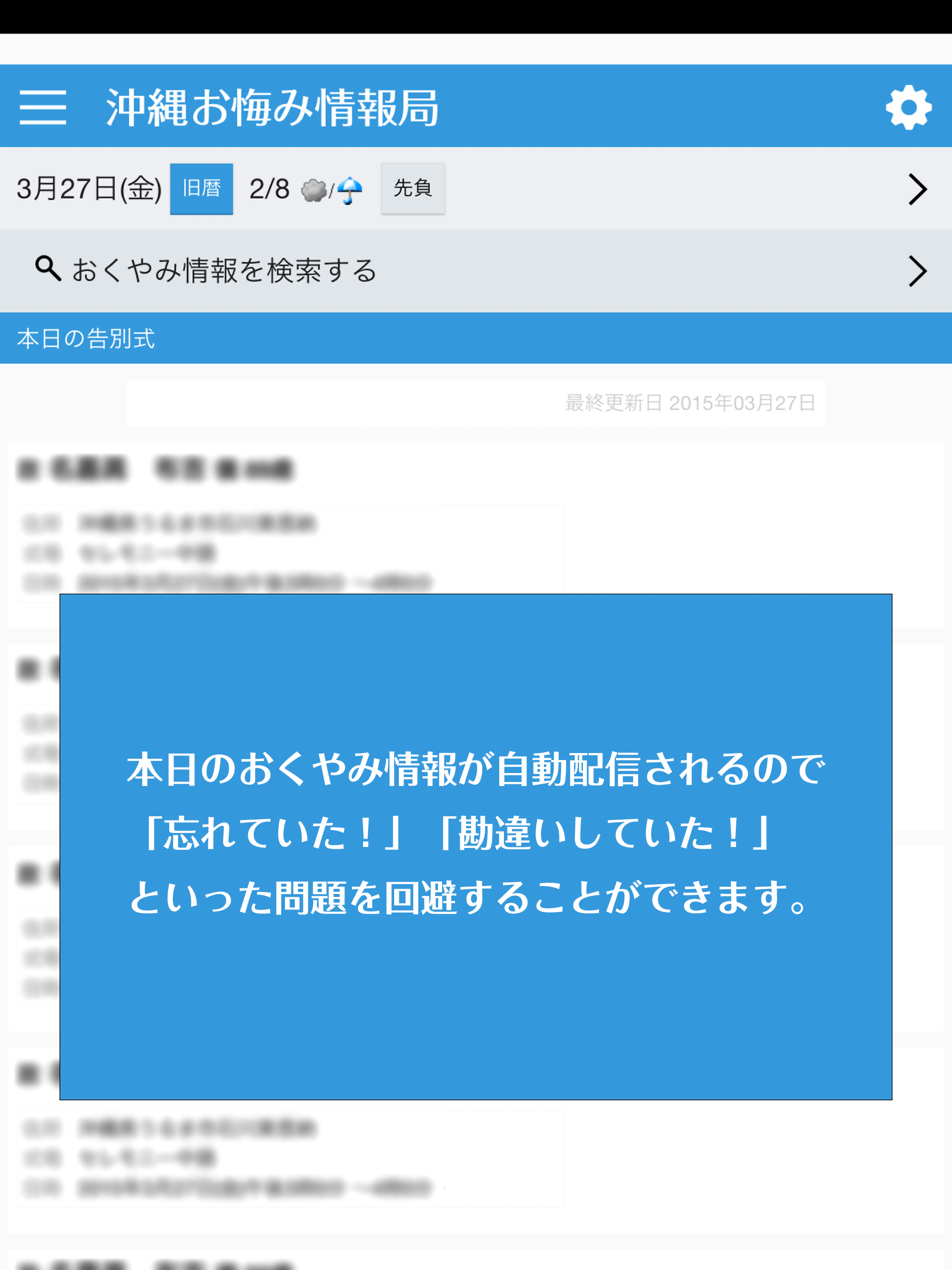 沖縄おくやみ情報局