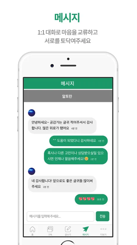 토닥토닥 판 - 고민상담