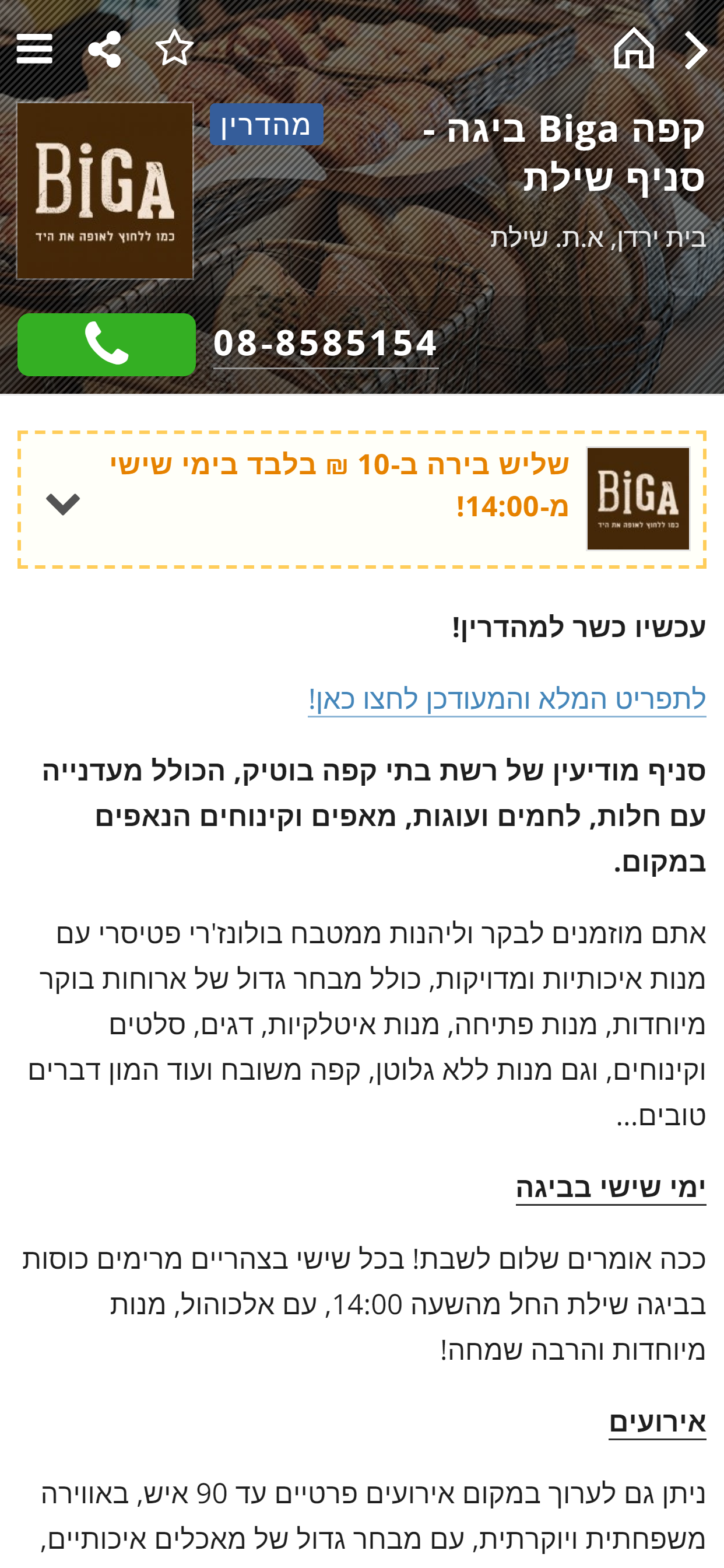 מודיעין בכף ידך