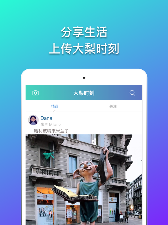 Screenshot #4 pour 大梨时刻-意大利留学社交平台
