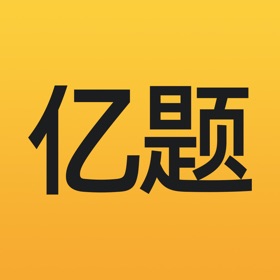 Ảnh chụp màn hình (4) 亿题库-精准考证题库快速提分王