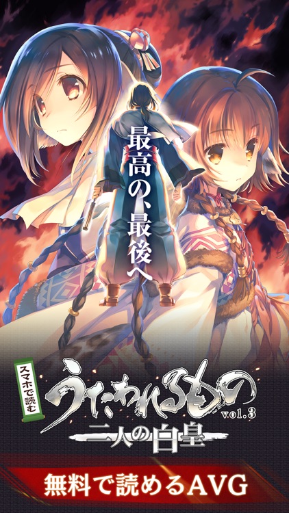 スマホで読むうたわれるもの vol.03