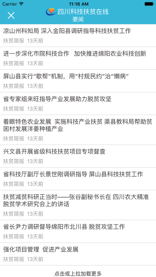 #2. 四川科技兴村在线 (iOS) 由: 四川省计算机研究院
