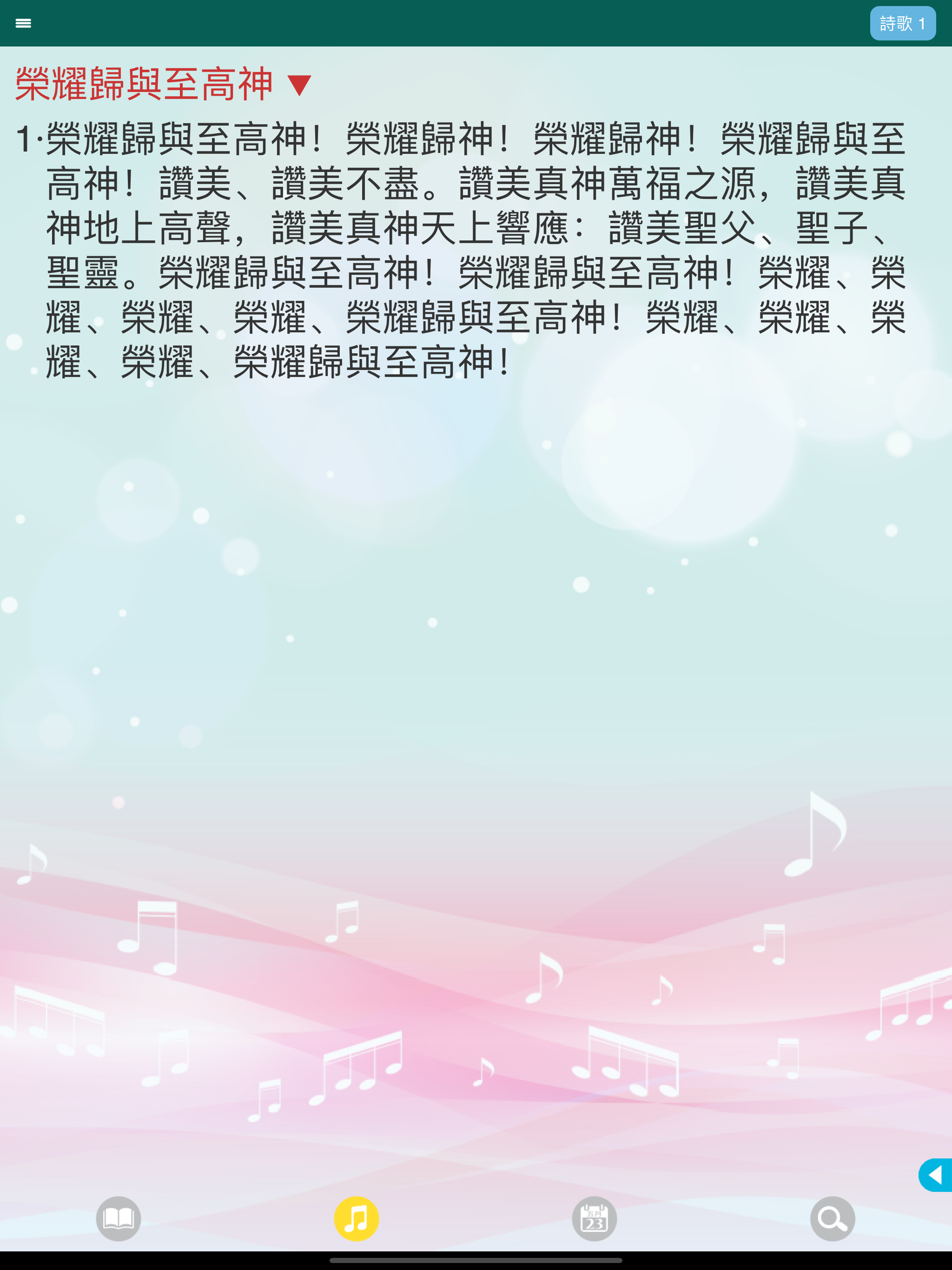聖經 詩歌
