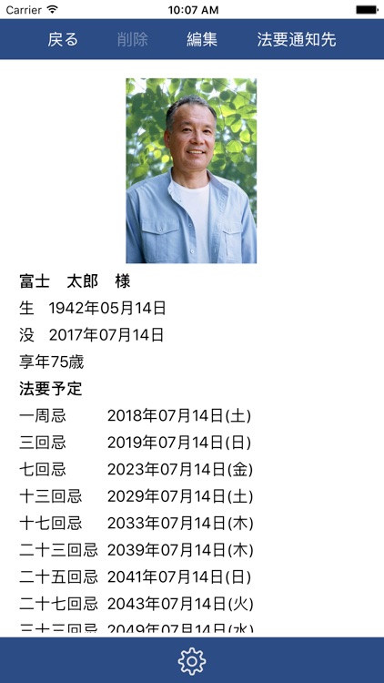 供養アプリ screenshot-3