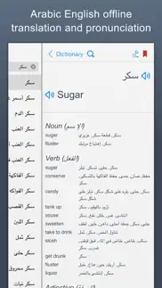 arabic dictionary - قاموس عربي iphone screenshot 1