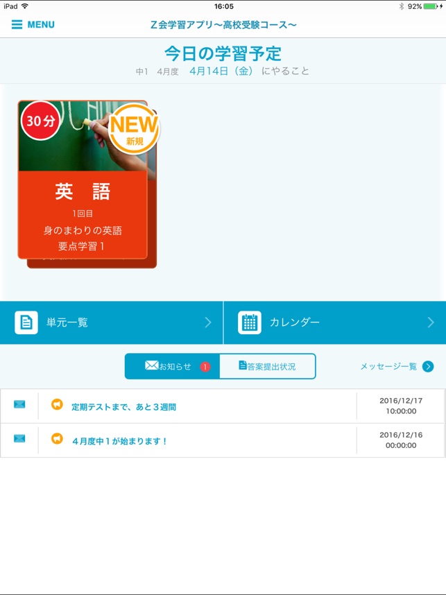 Z会中高学習アプリ(圖1)-速報App