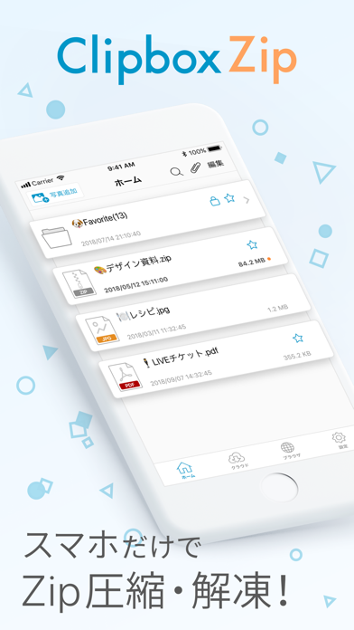 Clipbox Zipのおすすめ画像1
