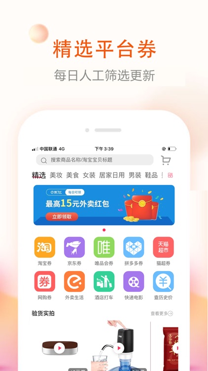 券老大优惠券 更多人使用的优惠券返利app