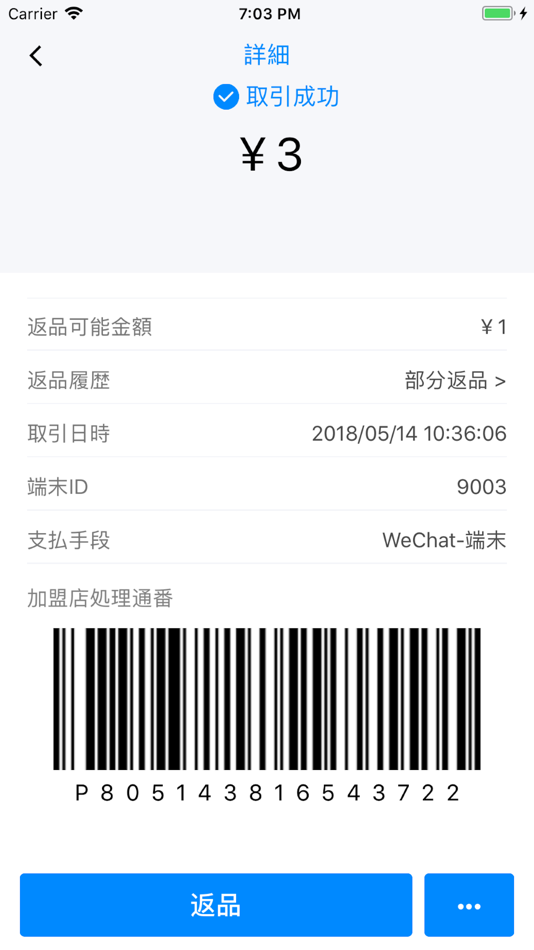 #4. EvoCashier JP (iOS) Podle: 上海格赋网络科技有限公司