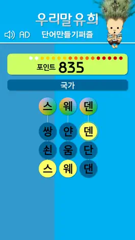 Game screenshot 우리말유희 | 단어만들기 apk