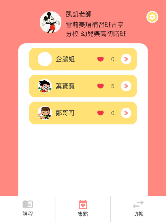 學習通 iPad screenshot