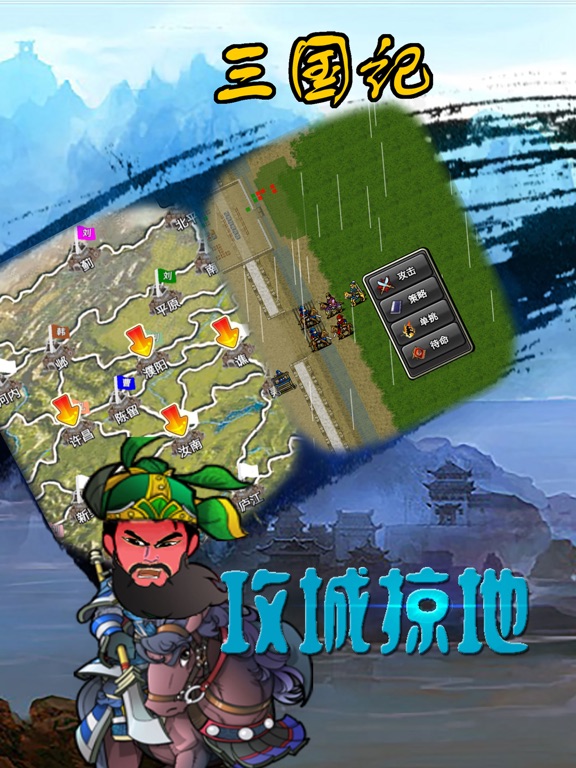 Screenshot #4 pour 三国记