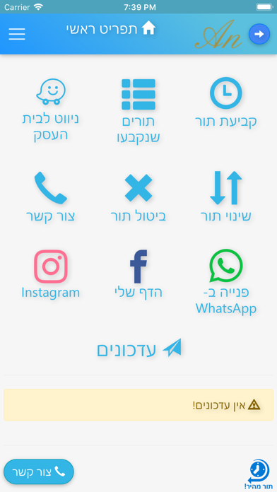 ענת קוסמטיקס app screenshot