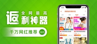 返利APP – 网购打折反利平台 app screenshot 2