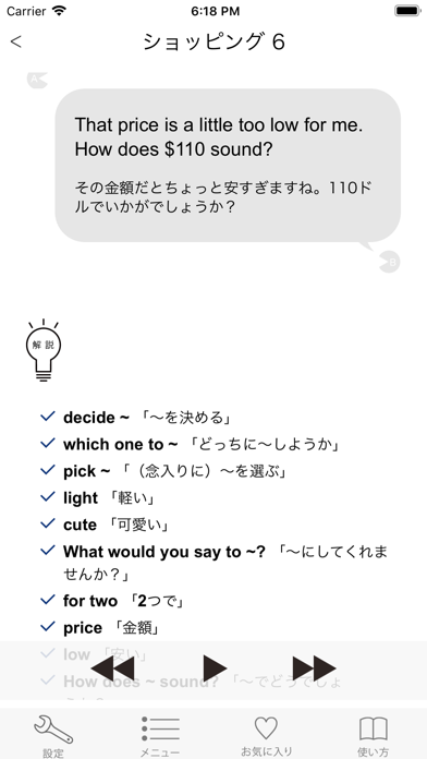 英会話「ネイティブ1000人と作った英会話～旅行英会話編～」 Screenshot