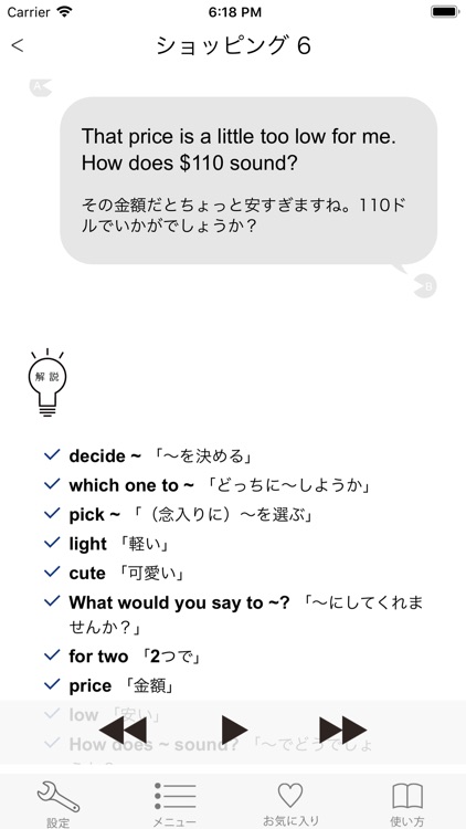 英会話「ネイティブ1000人と作った英会話~旅行英会話編~」 screenshot-5