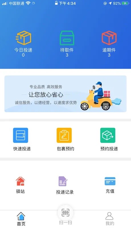 柜小六快递员