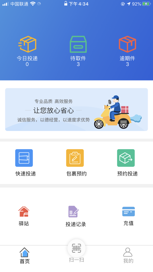 #1. 柜小六快递员 (iOS) Podle: 洛阳百为智能科技有限公司