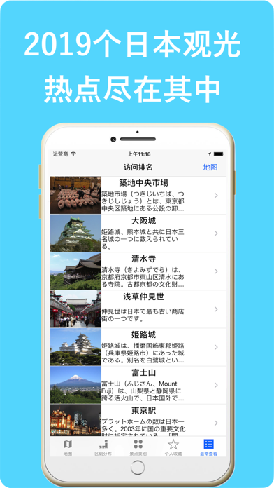日本观光景点大全 screenshot
