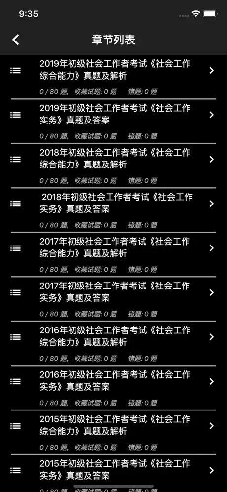 初级社会工作者题库
