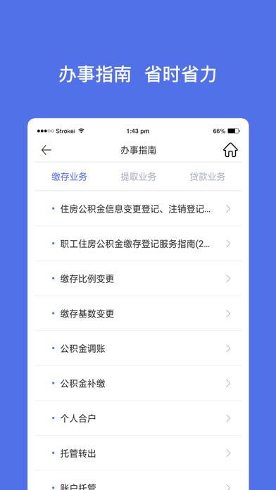 威海公积金 Screenshot