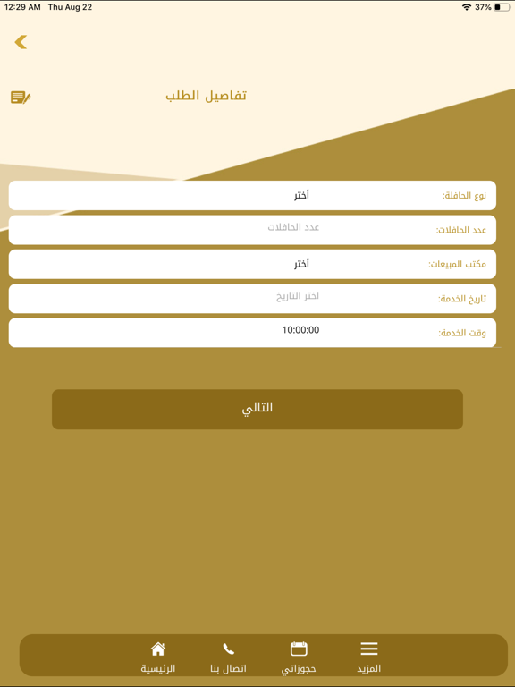 SAPTCO iPad screenshot 5