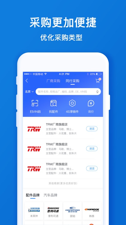 中驰车福配件商