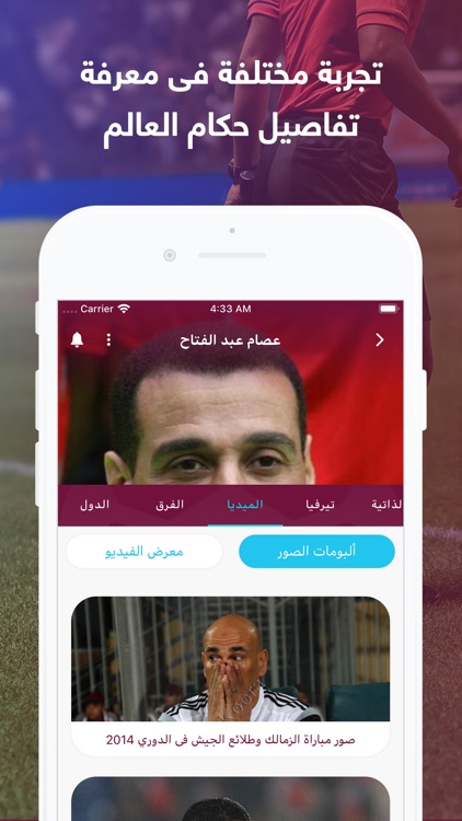 Global Football Referees