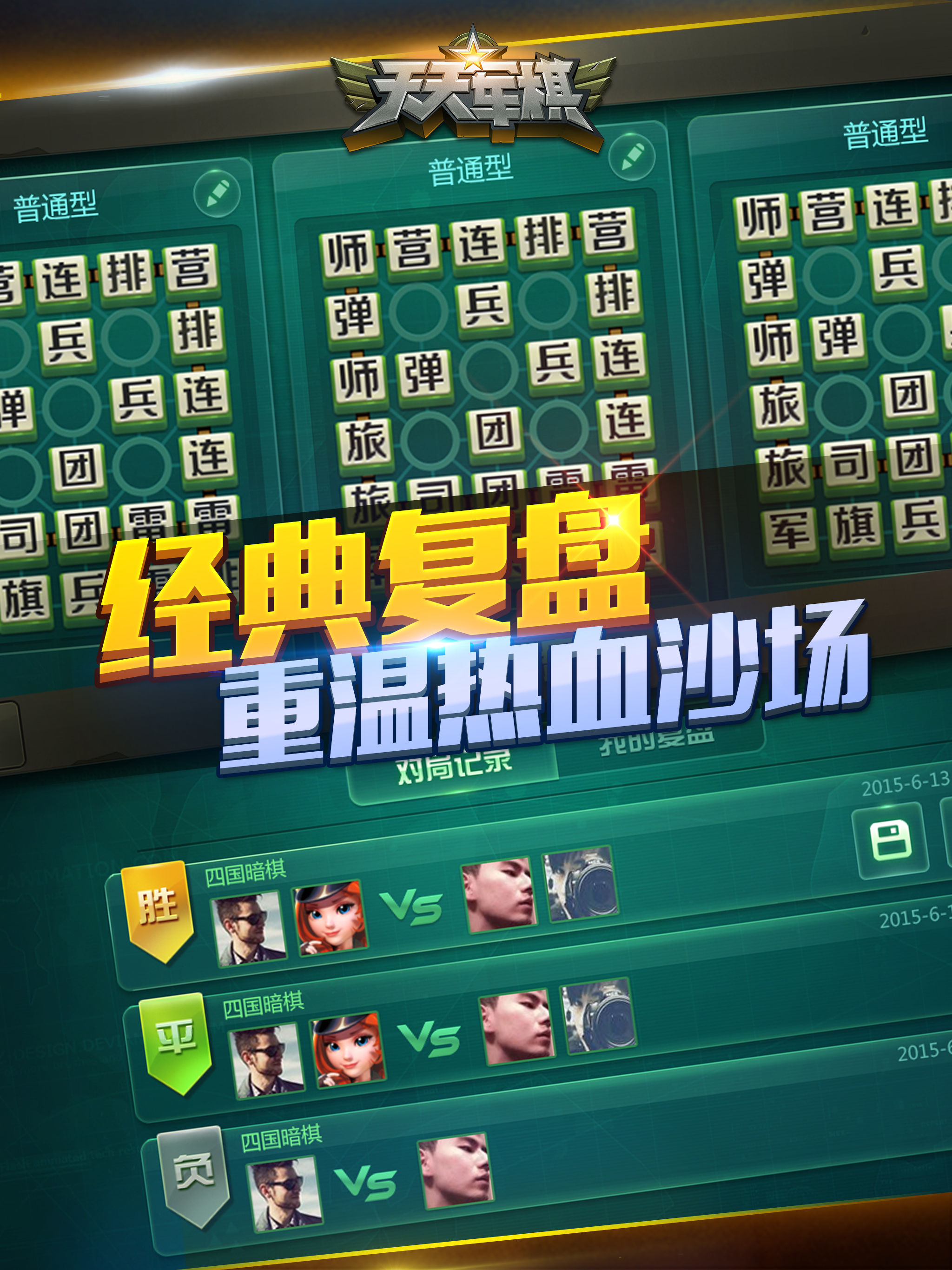 腾讯天天军棋