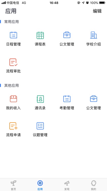 新安中学（集团）智慧校园