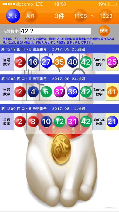 ロト6出現率早見Proのおすすめ画像4