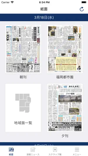 西日本新聞 紙面ビューアー screenshot 1