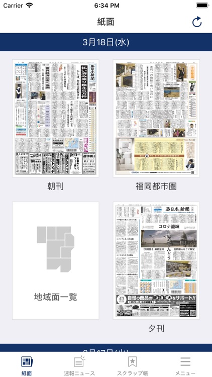 西日本新聞 紙面ビューアー