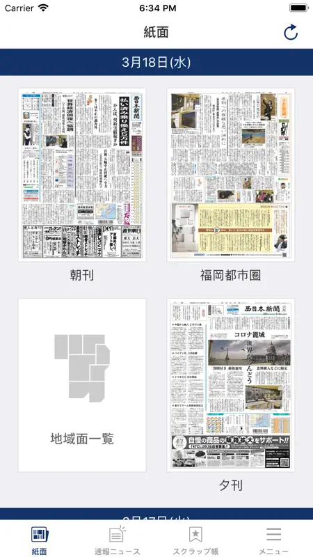 西日本新聞 紙面ビューアー screenshot 1 of 4