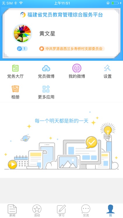 党员E家 screenshot-5