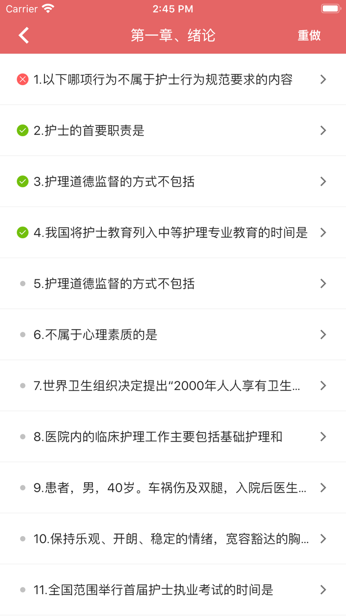 初级护师资格考试题库