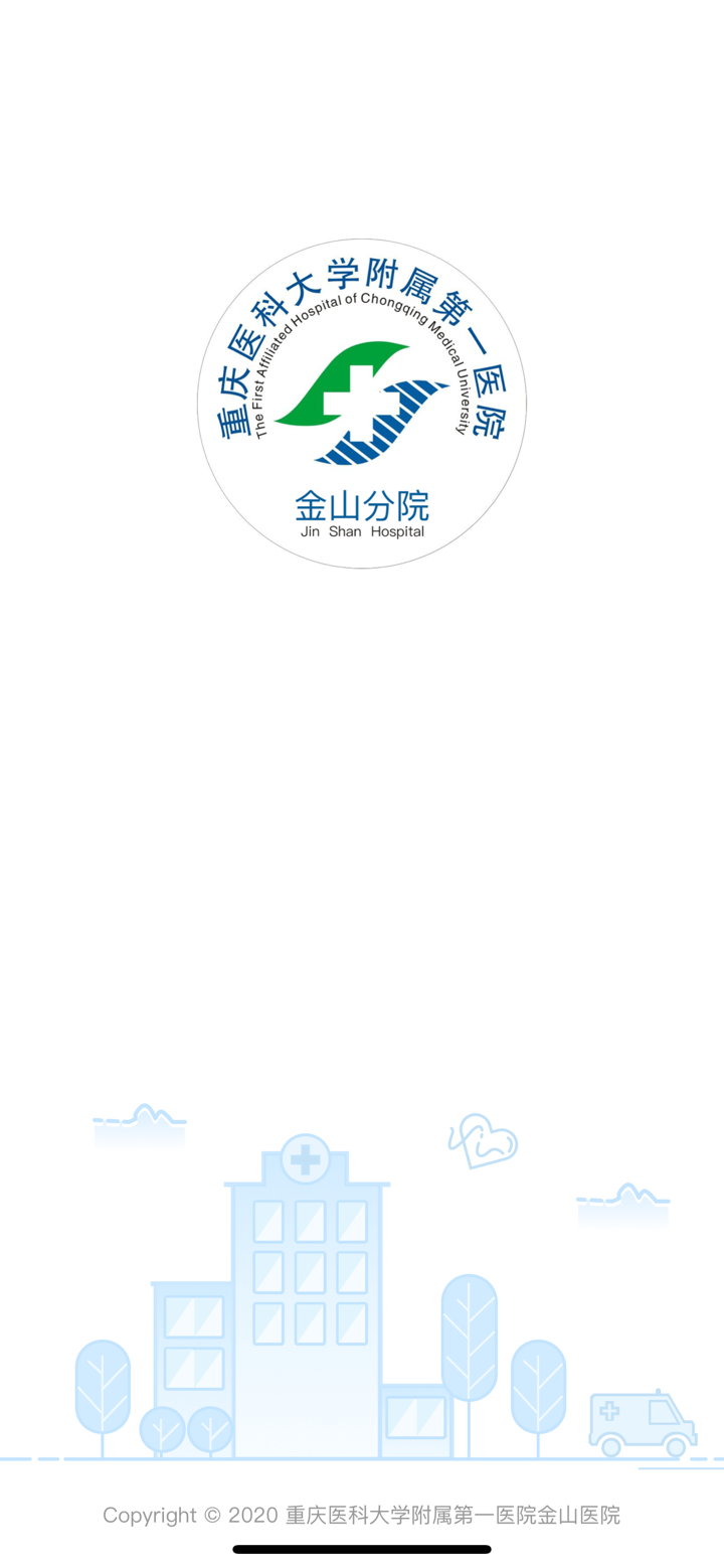 重庆医科大学附属第一医院金山医院 screenshot 1