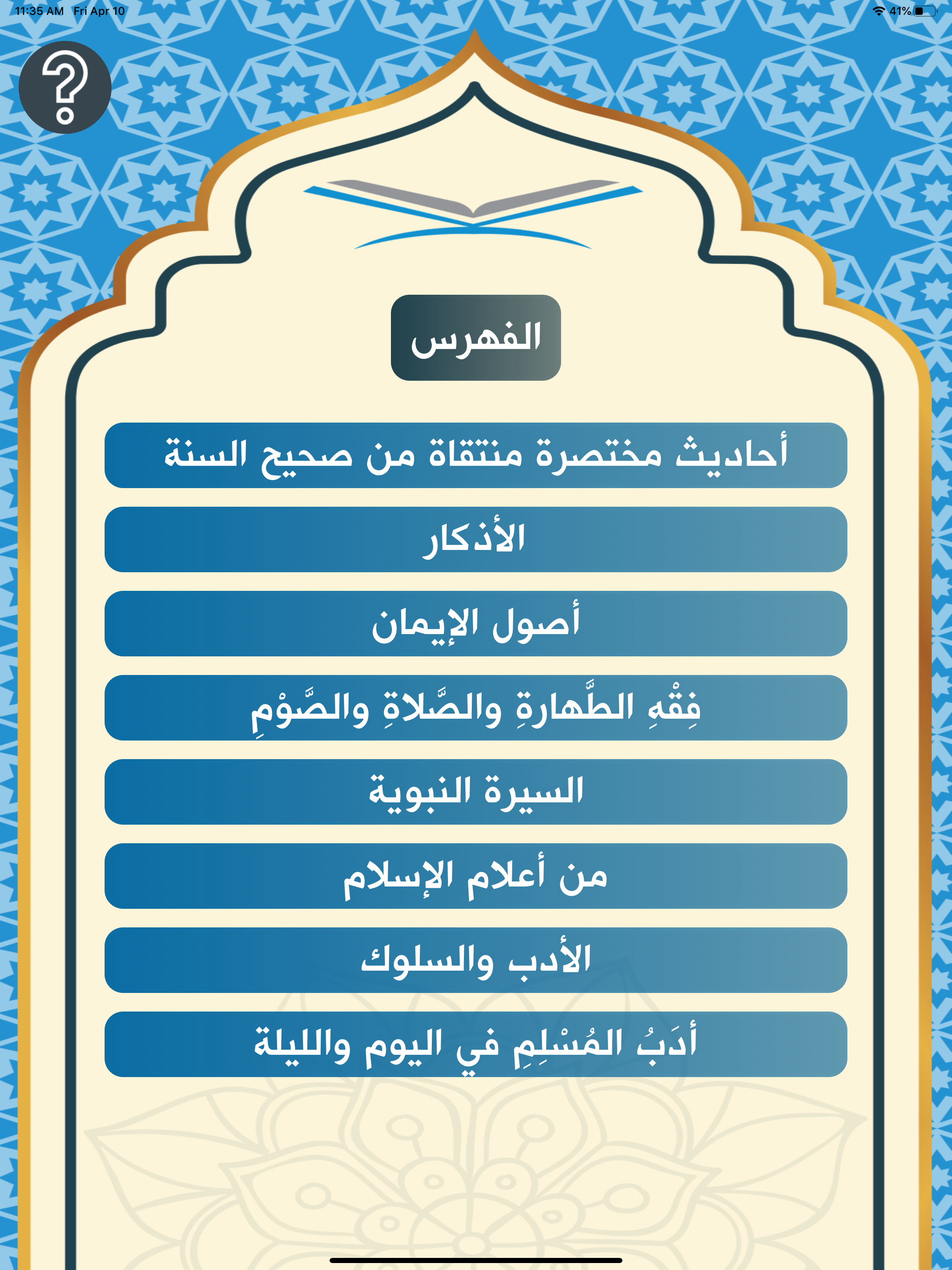 المسلم الصغير