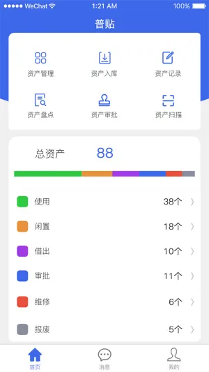 普贴固定资产 screenshot 1