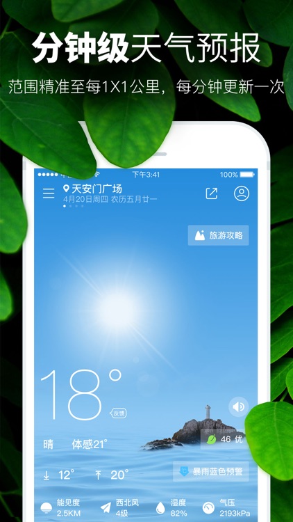 天气预报-PM2.5空气质量和污染指数报告 screenshot-0