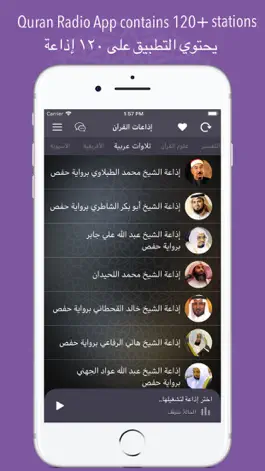 Game screenshot Quran Radio - إذاعات القرآن apk