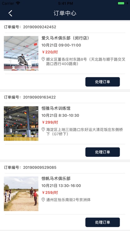 骑士运动商家端