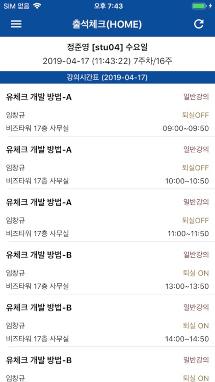 서울시립대학교 전자출결(학생용)