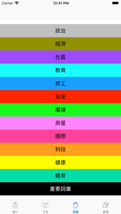 香港公務員英文筆試 Screenshot