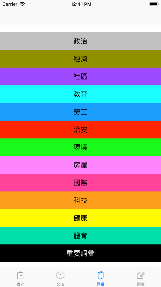 #4. 香港公務員英文筆試 (iOS) Podle: HIU WAI LIN