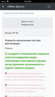 Рефмеханик. Дельта Тест айфон картинки 2